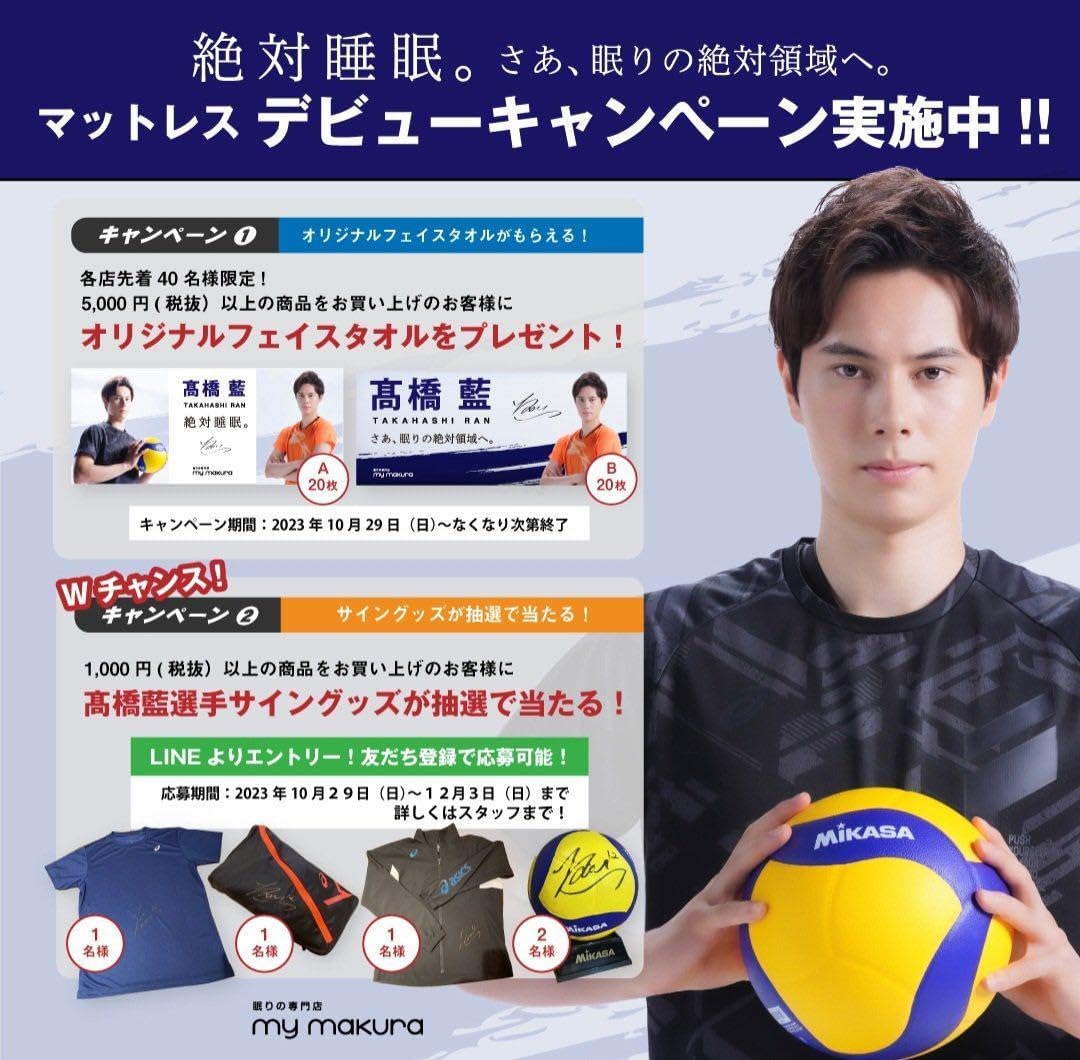 髙橋藍 高橋藍 ユニフォーム タオル セット 【公式通販】